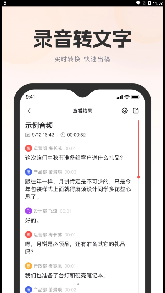 万能录音转文字  v1.0.0图3