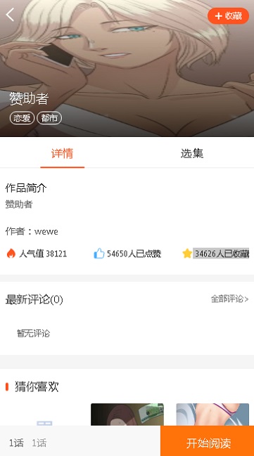 泱泱漫画破解版下载安卓手机  v1.3.0图1