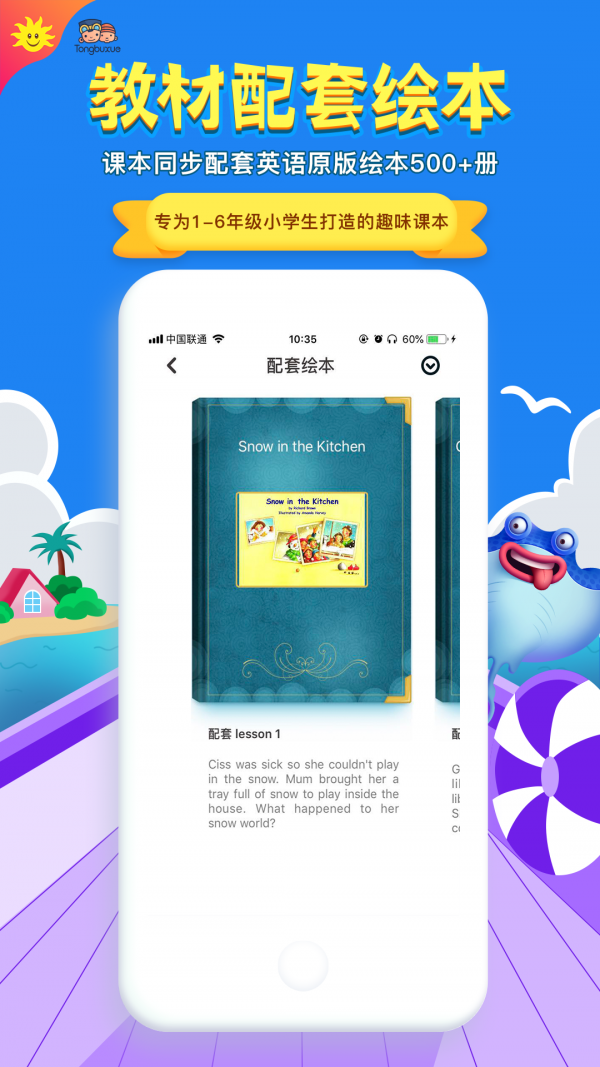 同步学小学英语app人教版  v3.19.2图1