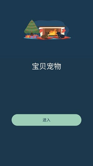 宝贝宠物手机版下载安装苹果  v1.0.2图1