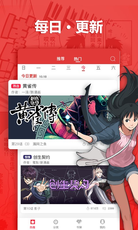 呆呆漫画安卓版下载安装苹果手机  v1.0.0图2