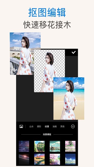 ps抠图插件章子  v1.0.3图1