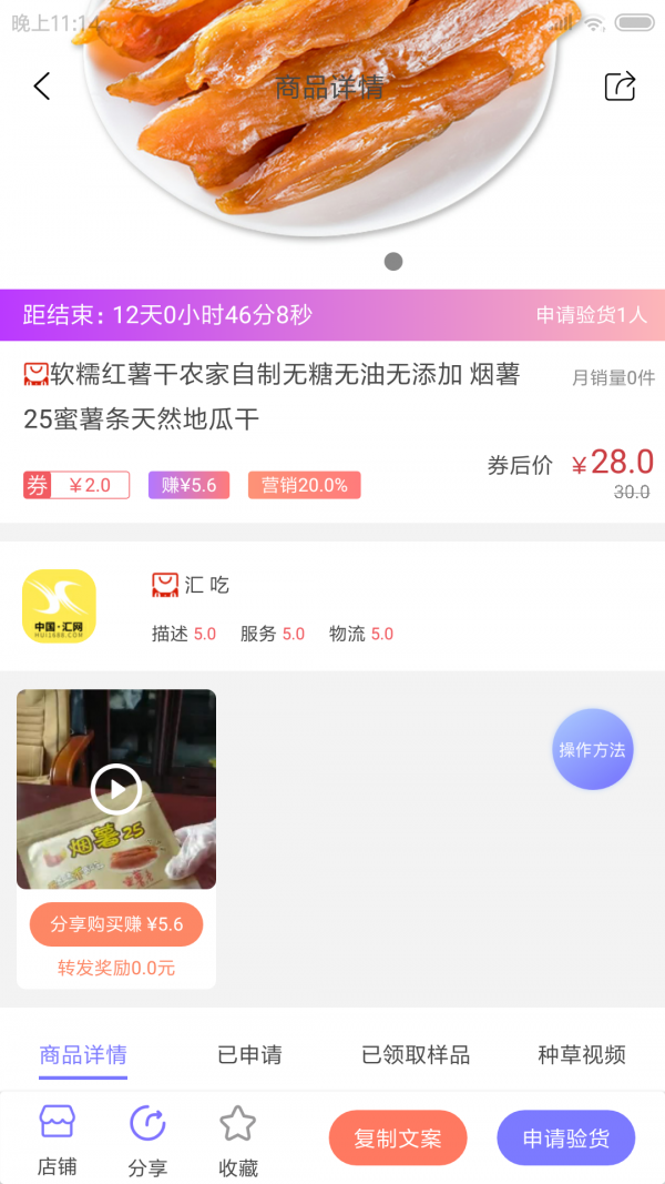 视频号带货联盟  v1.3.3图5