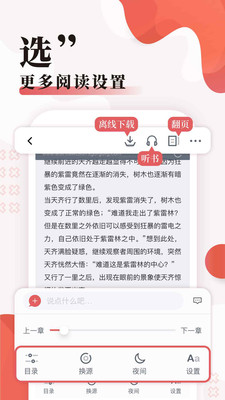 无限小说网免费下载  v5.0.0图3