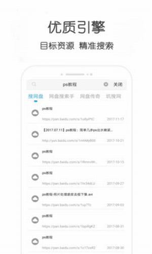 小兔云搜破解版  v9.0.95图2