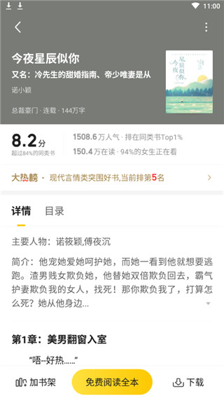 七猫免费阅读小说官网最新  v4.3图3