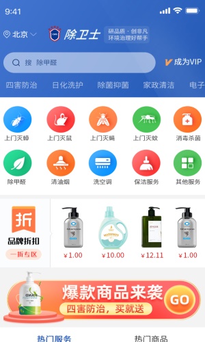 除卫士  v1.0.1图3