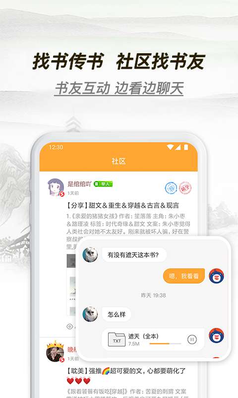 多友多书小说免费阅读  v1.0.0.640图3