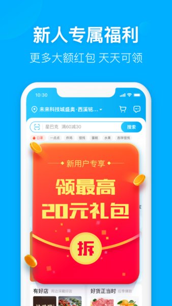 饿了么外卖送餐  v11.3.75图2