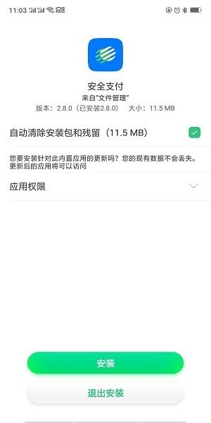 oppo安全支付插件  v2.8.0图2