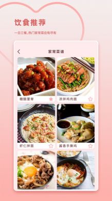 经期记录  v1.3图3