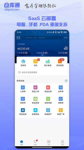 仓库通  v2.3.0图3