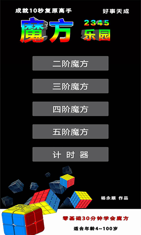 魔方乐园下载中文版  v1.3图3