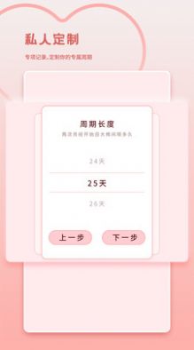 经期记录  v1.3图2