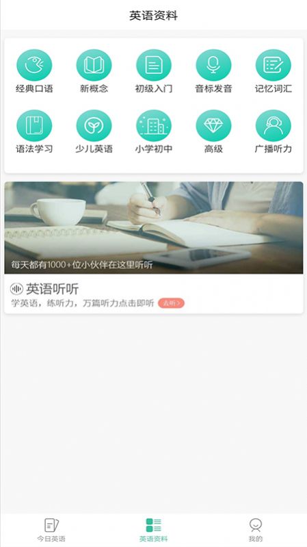 萌芽小学英语  v1.0.0图2