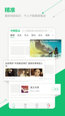 中青看点极速版最新版  v2.1.3图1