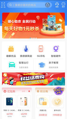 江西移动和我信  v4.3.11图1