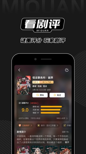 谜圈剧本杀2024  vv1.0图1