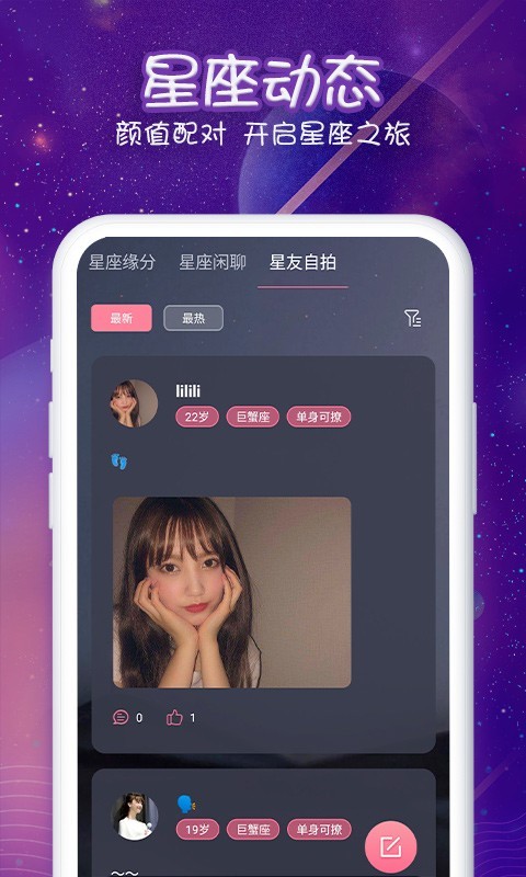 准准星座2024  v1.0.0图3