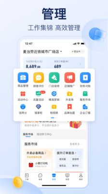 饿了么商家版  v10.7.2图2