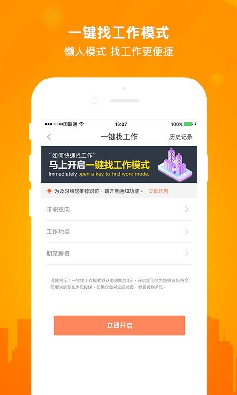 今日招聘app下载最新版安装  v2.5.0图2