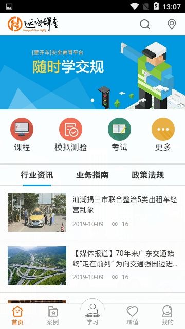 运安课堂app下载安装官网最新版本苹果  v1.0.0图2