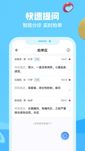 京东医生  v3.0.2图3