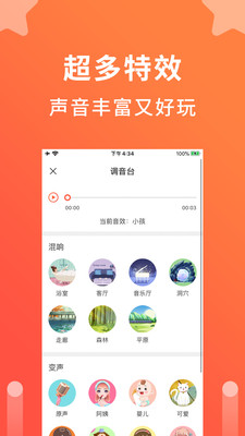 语音聊天变声器最新版下载免费软件苹果  v1.0.1图2