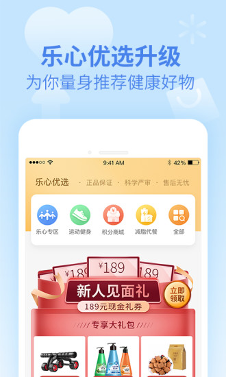 乐心健康旧版本下载安装最新版官网  v4.6.1图2