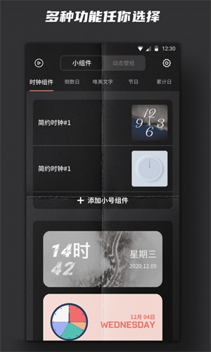 时钟小组件app下载苹果  v1.0图1