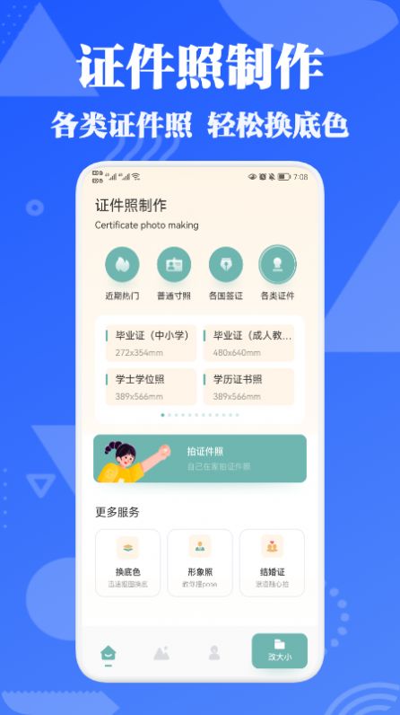 证件照智能拍  v1.1图1