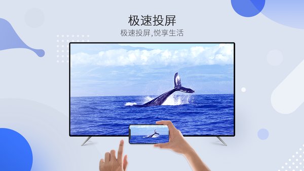 极速投屏tv版  v1.76.210121图3