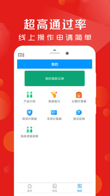 借款呗安卓版  v2.3.4图2