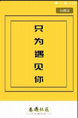 基遇app下载最新版