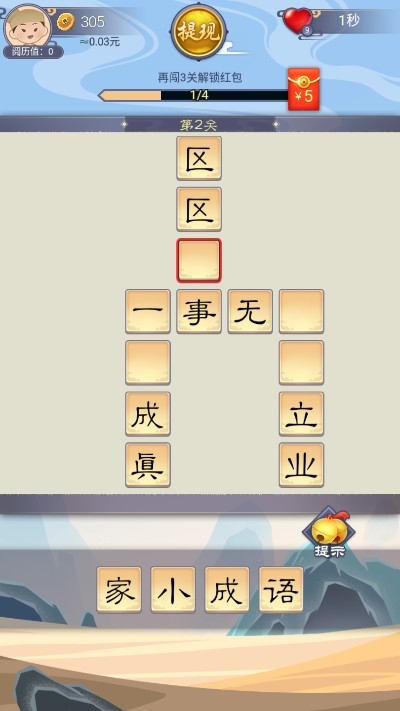 成语小家红包版  v1.01图2