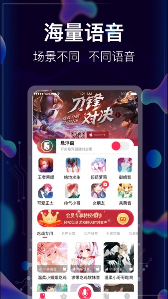 手游开黑变声器免费版下载安装  v3.0.0107图2