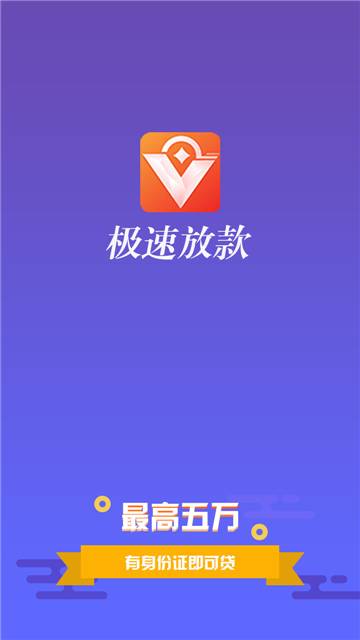 快提贷手机版  v7.3.5图3