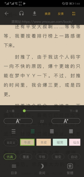 蛋黄小说阅读安卓版  v1.4.116图1