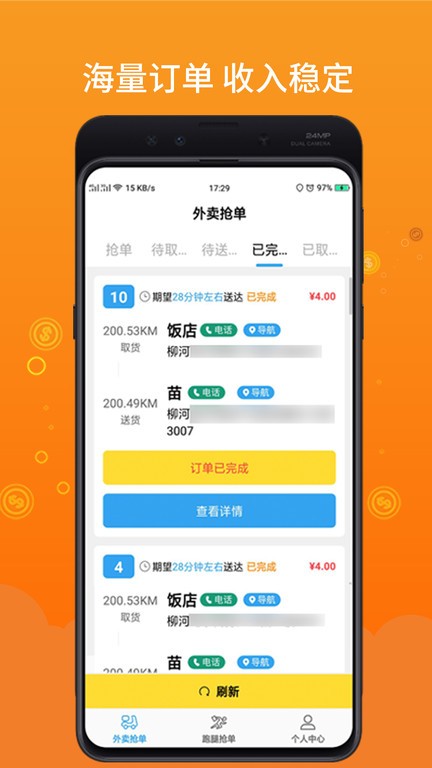 柳淘骑手端  v1.2.3图2