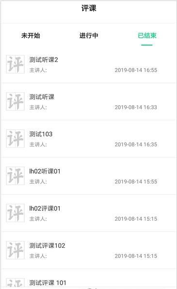 即学云课堂最新版下载安装苹果  v2.6.4图3