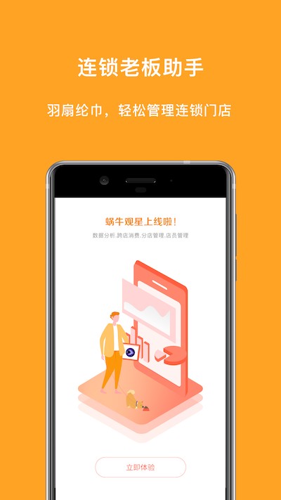 蜗牛观星  v1.0.8图1