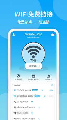 防蹭网wifi管家苹果版  v11.2图3