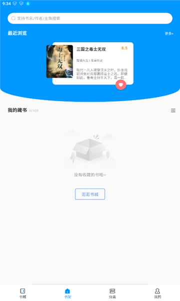 好阅小说手机版  v1.1.2图1