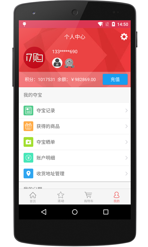 17购网上商城手机版  v1.0图1