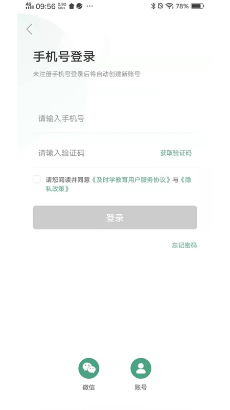 及时学跟进学  v1.0.0图1