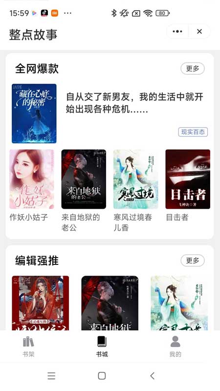 整点故事app  v1.0.0图2