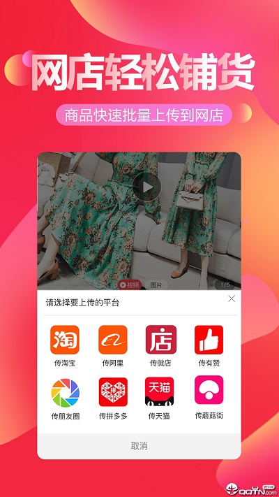 货捕头官网app