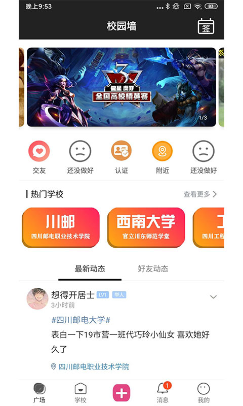 校园墙手机版app