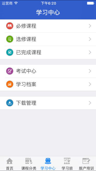 吉林云课堂  v4.9图3