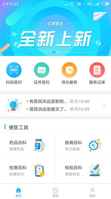 亿家医生  v4.1.2图2